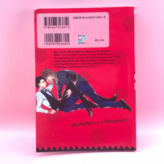 สานรักวายร้าย นายเจ้าเล่ห์ - Tokico Kirishiki รูปที่ 9
