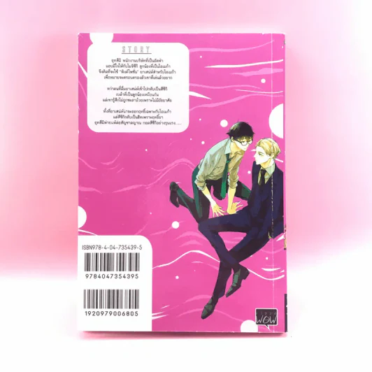 การ์ตูนวาย โอเมก้าฝันเป็นสีชมพู - Nanako Sakurai รูปที่ 9