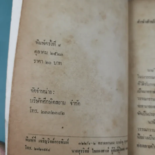 สงครามชีวิต - ศรีบูรพา รูปที่ 9
