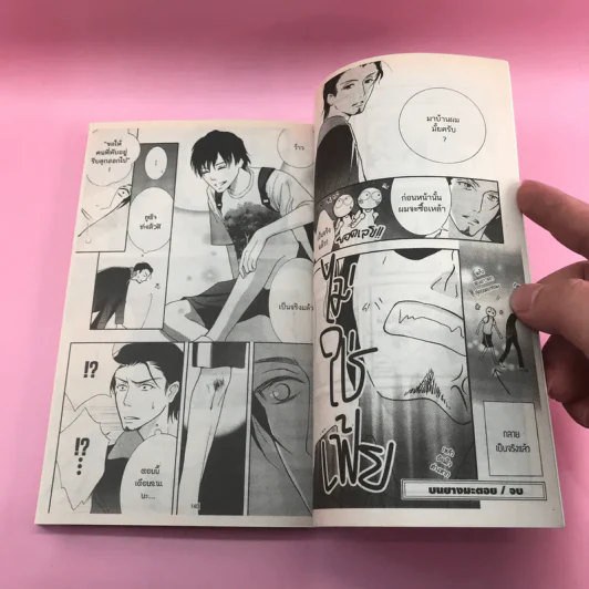 การ์ตูนวาย รักนี้ไม่กล้าบอกเธอ - Nanameguri รูปที่ 9