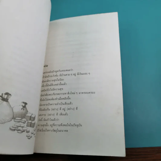 ค้นหาตัวเอง - นวลศิริ เปาโลหิต รูปที่ 13