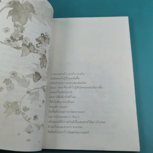 ค้นหาตัวเอง - นวลศิริ เปาโลหิต รูปที่ 10