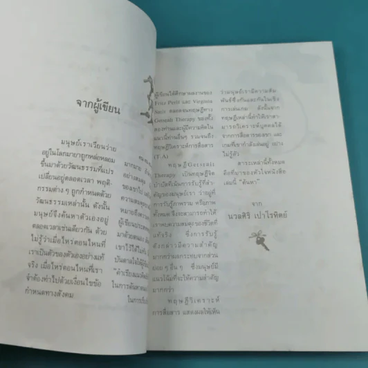 ค้นหาตัวเอง - นวลศิริ เปาโลหิต รูปที่ 9