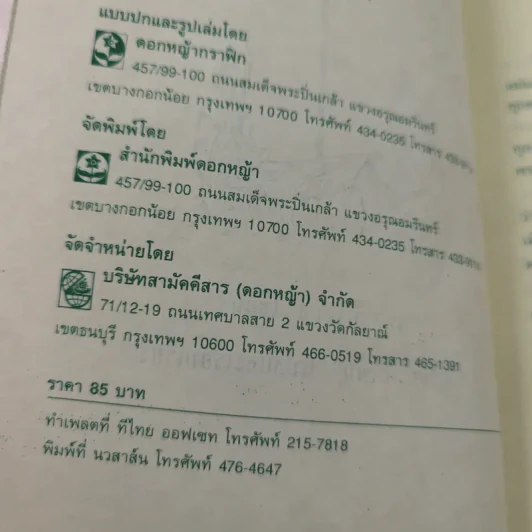 เทพนิยายไวกิ้ง - วัชรินทร์ อำพัน รูปที่ 10
