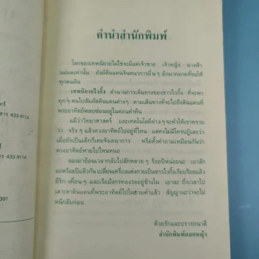เทพนิยายไวกิ้ง - วัชรินทร์ อำพัน รูปที่ 11