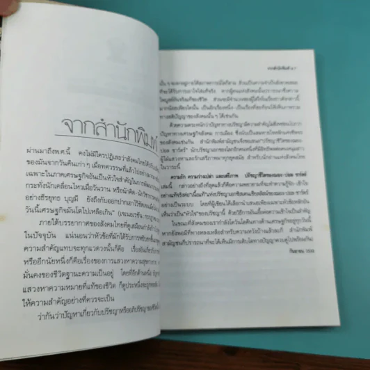 ปรัชญาชีวิตของฌอง-ปอล ซาร์ตร์ - พินิจ รัตนกุล รูปที่ 10