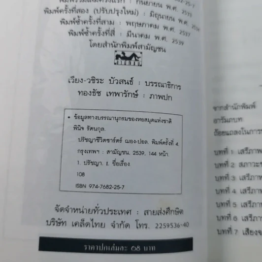 ปรัชญาชีวิตของฌอง-ปอล ซาร์ตร์ - พินิจ รัตนกุล รูปที่ 8