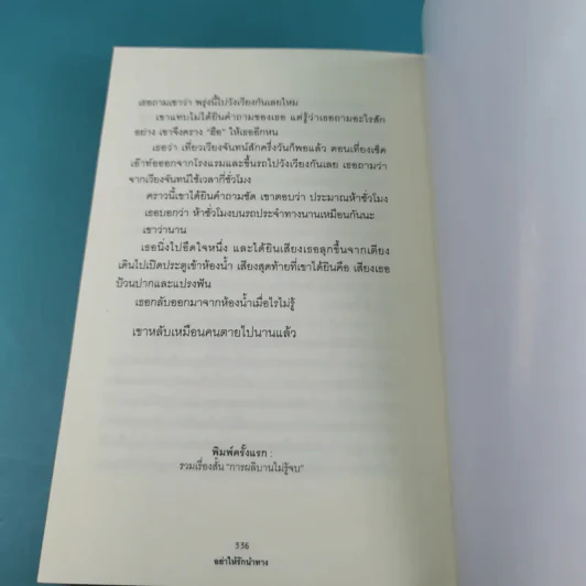 อย่าให้รักนำทาง - ขจรฤทธิ์ รักษา รูปที่ 15