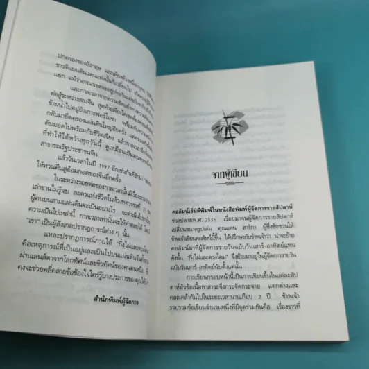 กิ่งไผ่และดวงโคม ชีวิตเปลี่ยนบนสามแผ่นดิน - เรืองรอง รุ่งรัศมี รูปที่ 8