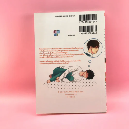 การ์ตูนวาย อย่างกรูน่ะ ผมเกลียดที่สุดเลย ครึ่งหลัง - Sensei nante kiraidesu รูปที่ 9