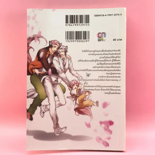 การ์ตูนวาย ตามหารักข้ามพิภพ - Taiga Gojou รูปที่ 10