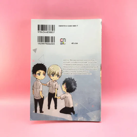 การ์ตูนวาย ไม่ว่าเมื่อไหร่นายก็... - Azumi Hyohei รูปที่ 10