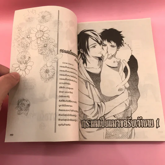 การ์ตูนวาย กระผมเป็นแมวขอรับ - Hachi Fujiko รูปที่ 7