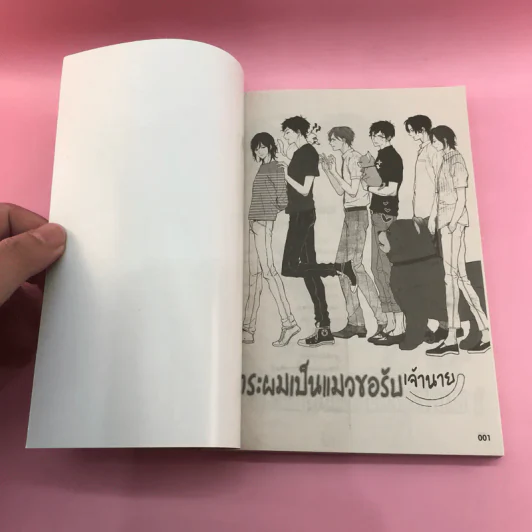 การ์ตูนวาย กระผมเป็นแมวขอรับ - Hachi Fujiko รูปที่ 6