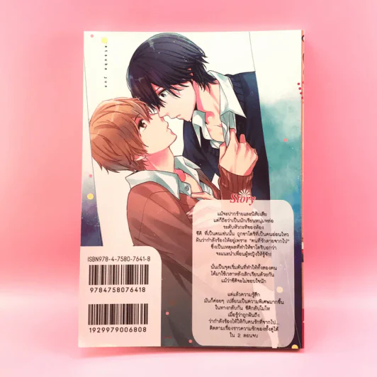 การ์ตูนวาย รักแท้ในรอยฝัน - Natsuba Jun รูปที่ 10
