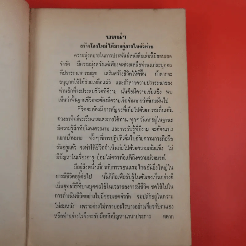 ความเร้นลับในภาพสะท้อนตนเองทางจิตวิทยา - จักราวุธ คูหะเจริญ รูปที่ 9