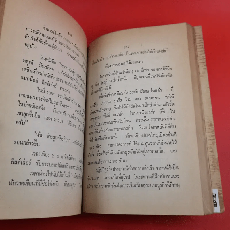 ความเร้นลับในภาพสะท้อนตนเองทางจิตวิทยา - จักราวุธ คูหะเจริญ รูปที่ 17
