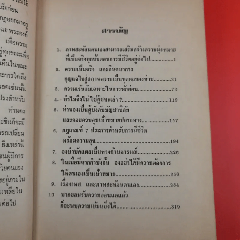ความเร้นลับในภาพสะท้อนตนเองทางจิตวิทยา - จักราวุธ คูหะเจริญ รูปที่ 13