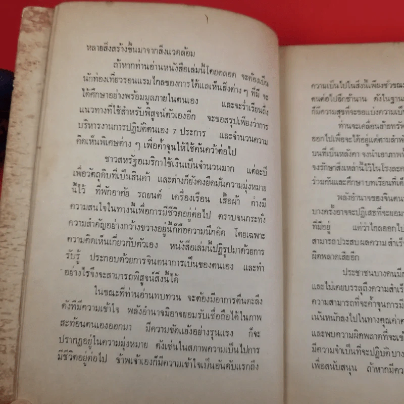 ความเร้นลับในภาพสะท้อนตนเองทางจิตวิทยา - จักราวุธ คูหะเจริญ รูปที่ 10
