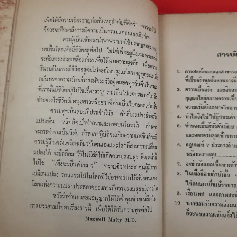 ความเร้นลับในภาพสะท้อนตนเองทางจิตวิทยา - จักราวุธ คูหะเจริญ รูปที่ 12