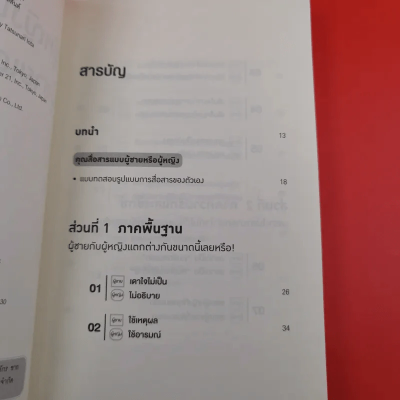 ผู้หญิงไม่อธิบาย ผู้ชายเดาใจไม่เป็น - ทัตสึนะริ อิโอะตะ รูปที่ 9