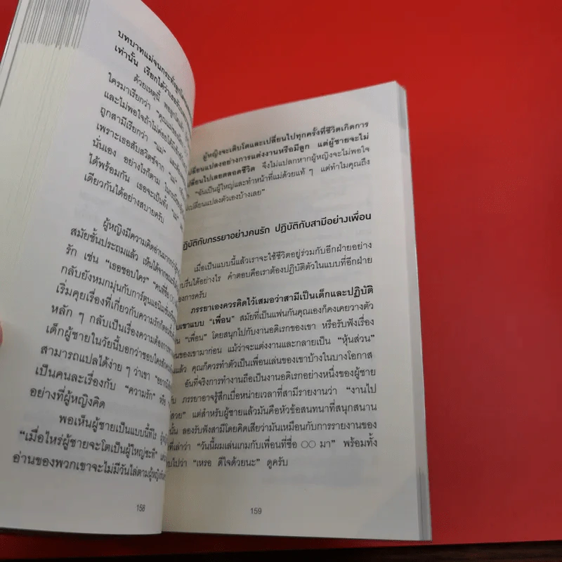 ผู้หญิงไม่อธิบาย ผู้ชายเดาใจไม่เป็น - ทัตสึนะริ อิโอะตะ รูปที่ 15