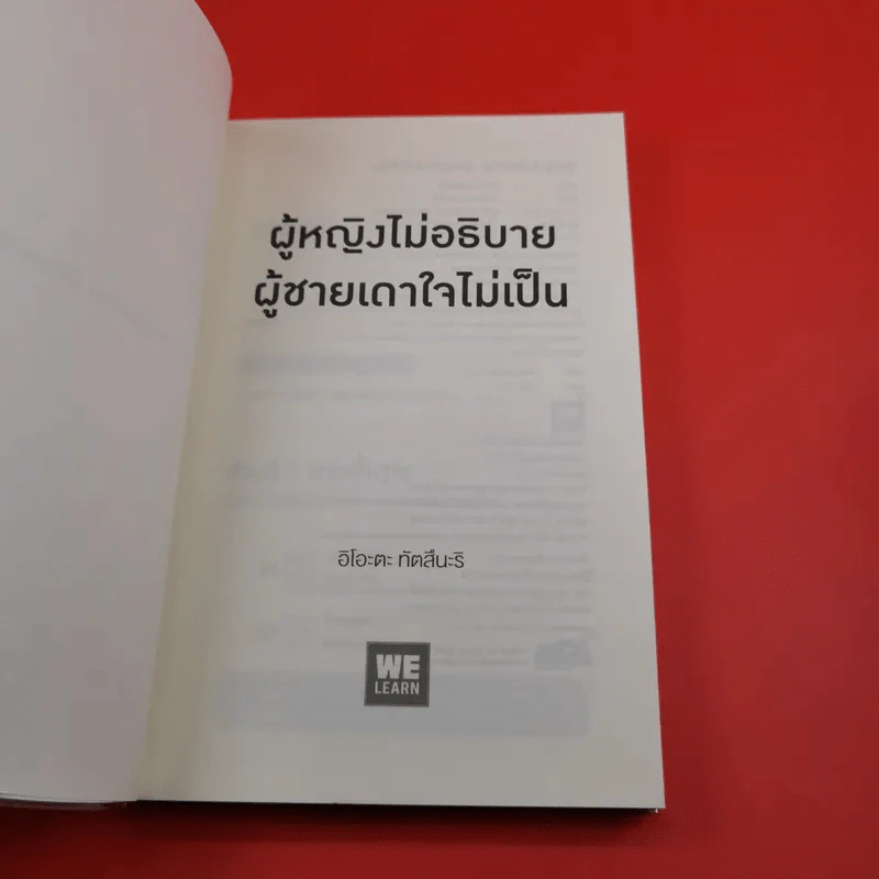 ผู้หญิงไม่อธิบาย ผู้ชายเดาใจไม่เป็น - ทัตสึนะริ อิโอะตะ รูปที่ 7