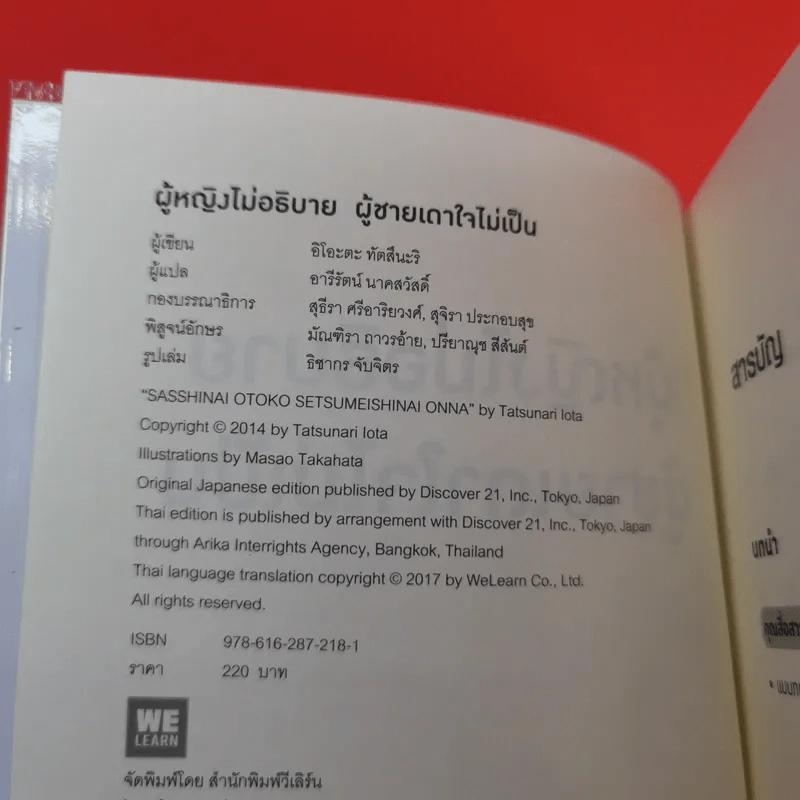 ผู้หญิงไม่อธิบาย ผู้ชายเดาใจไม่เป็น - ทัตสึนะริ อิโอะตะ รูปที่ 8
