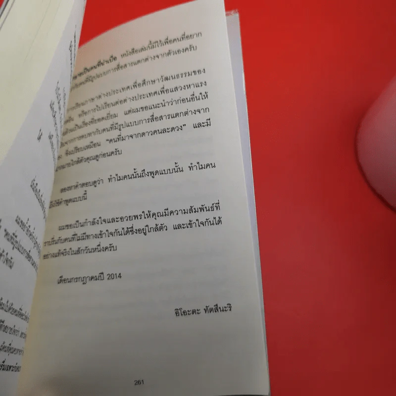 ผู้หญิงไม่อธิบาย ผู้ชายเดาใจไม่เป็น - ทัตสึนะริ อิโอะตะ รูปที่ 16