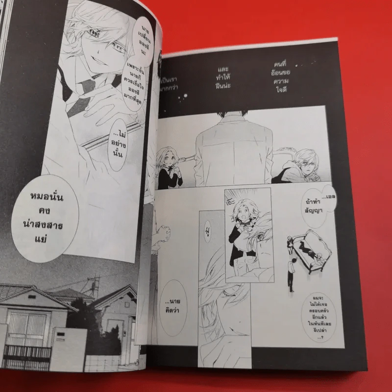 การ์ตูนวาย เล่ห์ร้ายคุณชายแวมไพร์ 2 เล่มจบ รูปที่ 11
