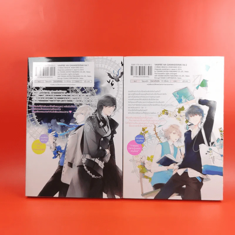 การ์ตูนวาย เล่ห์ร้ายคุณชายแวมไพร์ 2 เล่มจบ รูปที่ 2