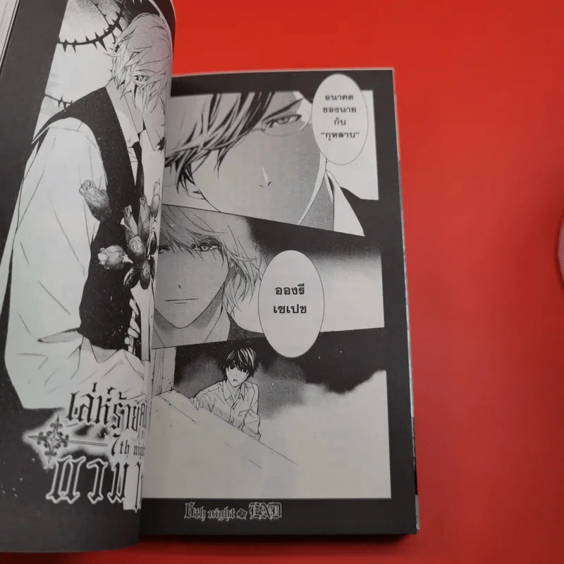 การ์ตูนวาย เล่ห์ร้ายคุณชายแวมไพร์ 2 เล่มจบ รูปที่ 17