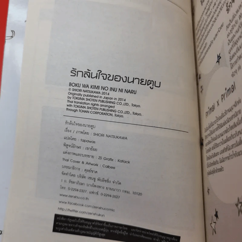 การ์ตูนวาย รักล้นใจของนายตูบ รูปที่ 12
