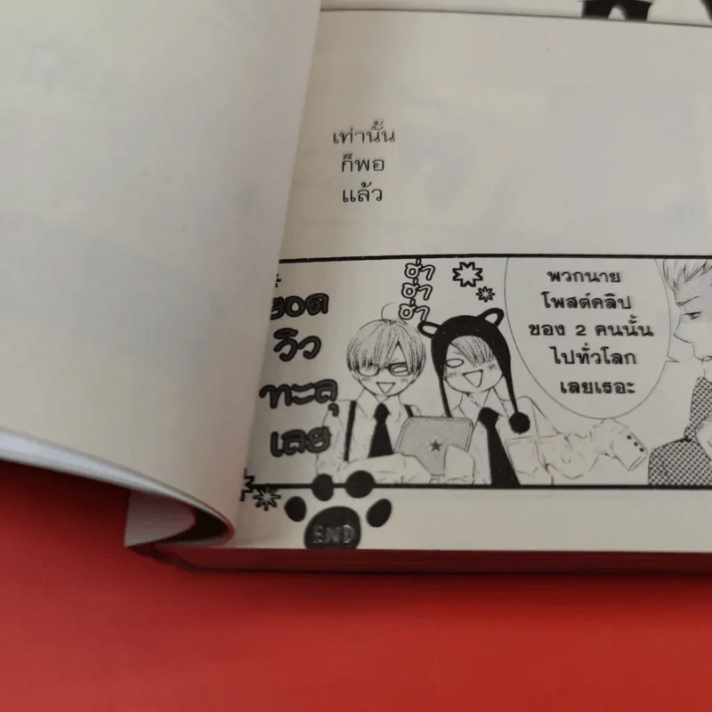 การ์ตูนวาย รักล้นใจของนายตูบ รูปที่ 11