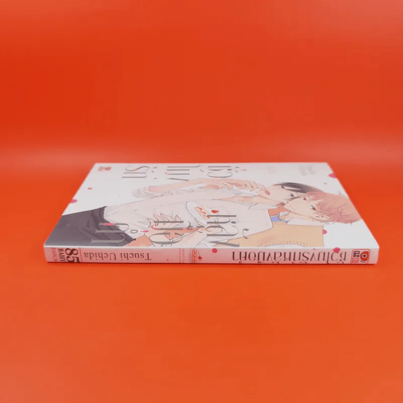 การ์ตูนวาย ชั่วโมงรักหลังมื้อค่ำ - Tsuchi Uchida รูปที่ 3