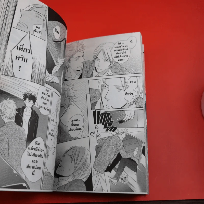 การ์ตูนวาย เมื่อไหร่จะรักฉันสักที - Ayu Sakumoto รูปที่ 8