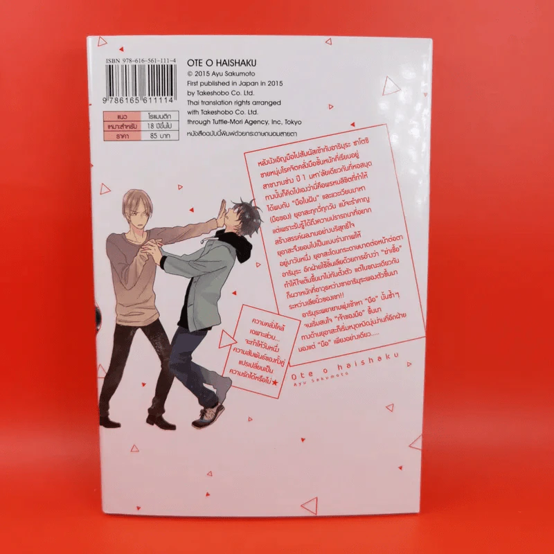 การ์ตูนวาย เมื่อไหร่จะรักฉันสักที - Ayu Sakumoto รูปที่ 2