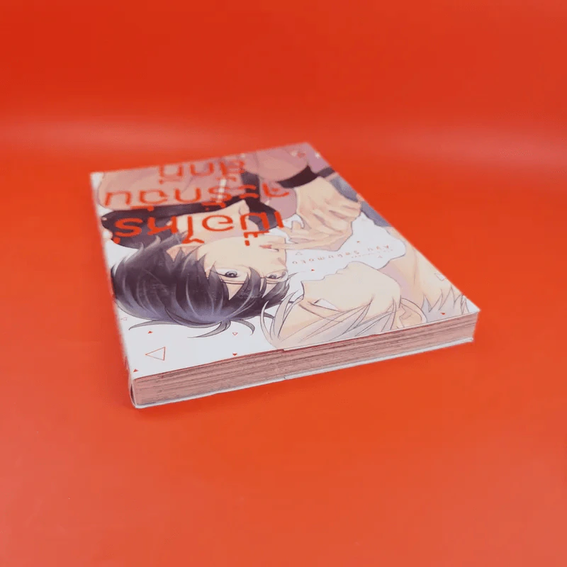 การ์ตูนวาย เมื่อไหร่จะรักฉันสักที - Ayu Sakumoto รูปที่ 6