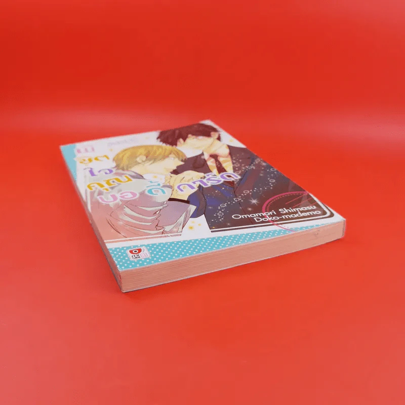 การ์ตูนวาย พิชิตใจคุณบอดี้การ์ด รูปที่ 4