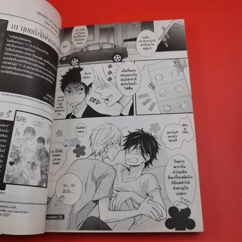การ์ตูนวาย พิชิตใจคุณบอดี้การ์ด รูปที่ 11
