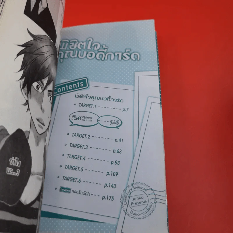 การ์ตูนวาย พิชิตใจคุณบอดี้การ์ด รูปที่ 7
