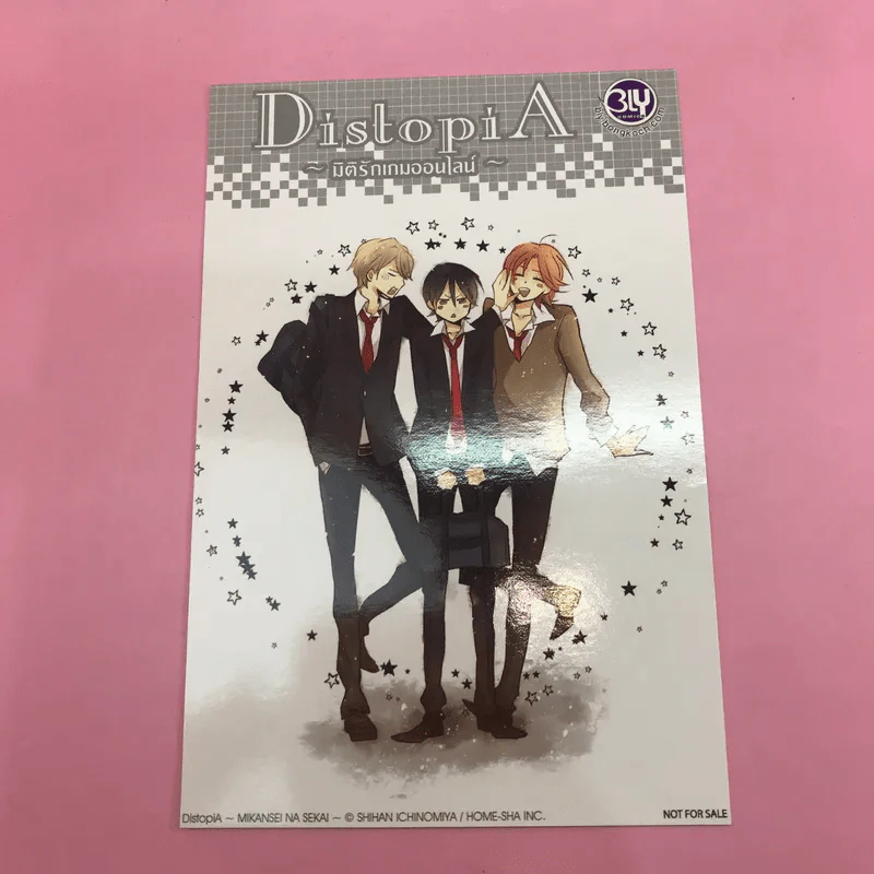การ์ตูนวาย DistopiA มิติรักเกมออนไลน์ - Shihan Ichinomiya รูปที่ 10