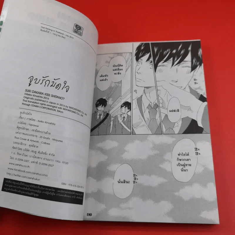 การ์ตูนวาย จูบรักมัดใจ - Keiko Kinoshita รูปที่ 11