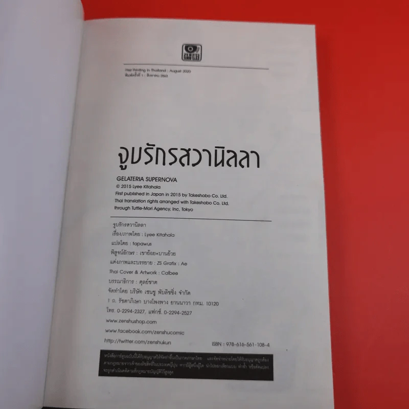 การ์ตูนวาย จูบรักรสวานิลลา - Lyee Kitahala รูปที่ 14