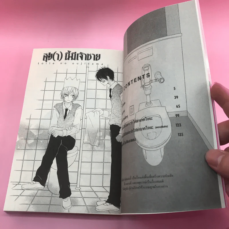 การ์ตูนวาย สุข(า)นี้มีเจ้าชาย - Mako Takhashi รูปที่ 10