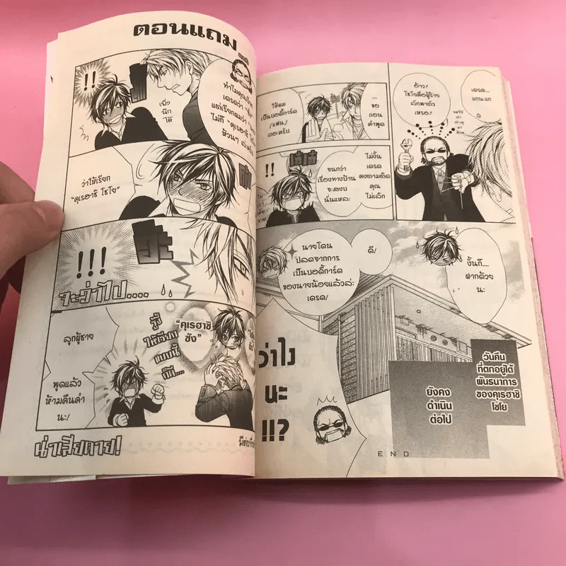 การ์ตูนวาย บอดี้การ์ดที่รักกับภารกิจมัดใจ - Naduki Koujima รูปที่ 7