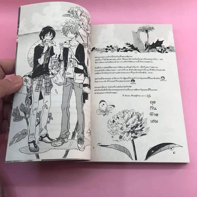 การ์ตูนวาย ให้ทะเลโอบใจ - Kanna Kii รูปที่ 7