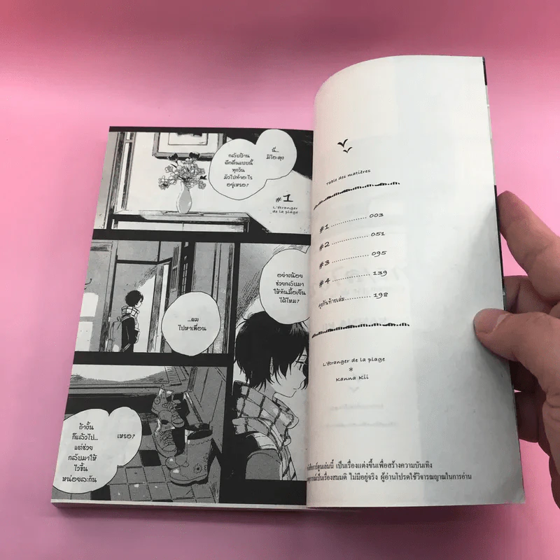 การ์ตูนวาย ให้ทะเลโอบใจ - Kanna Kii รูปที่ 9