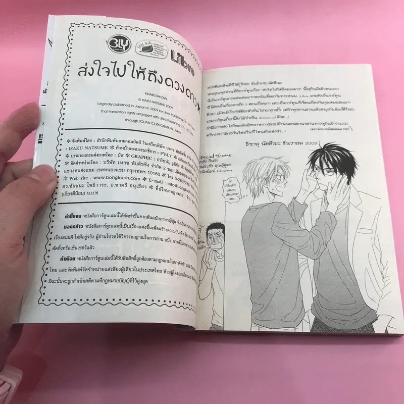 การ์ตูนวาย ส่งใจไปให้ถึงดวงดาว - Isaku Natsume รูปที่ 7