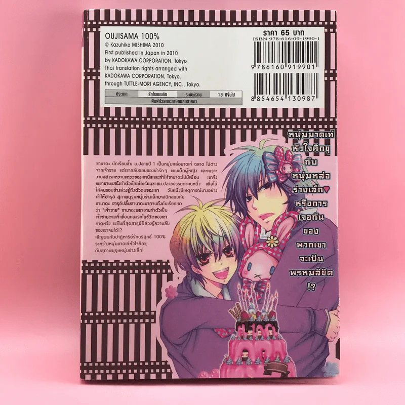 การ์ตูนวาย เจ้าชาย 100% - Sanada Harui รูปที่ 10